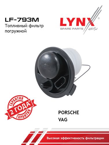 LYNXauto LF-793M Фильтр топливный погружной - 1