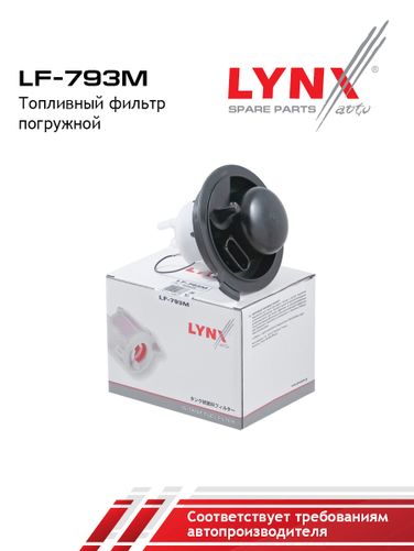 LYNXauto LF-793M Фильтр топливный погружной - 2
