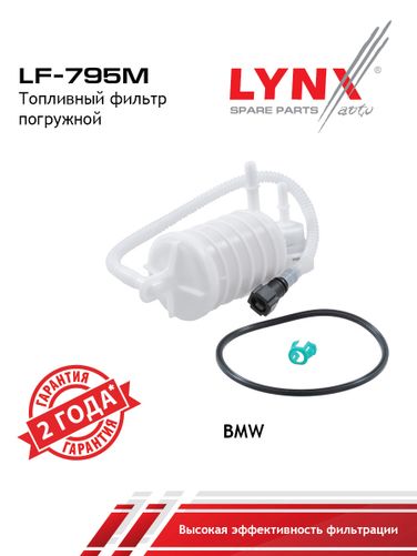 LYNXauto LF-795M Фильтр топливный погружной - 1
