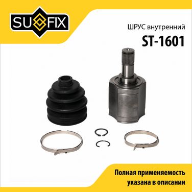 SUFIX ST-1601 Шрус внутренний | перед прав/лев | - 1