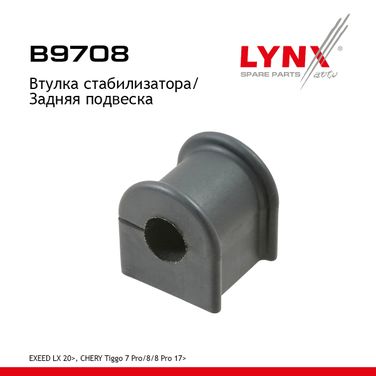 LYNXauto B9708 Втулка стабилизатора | зад прав/лев | - 1