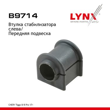 LYNXauto B9714 Втулка стабилизатора | перед лев | - 1