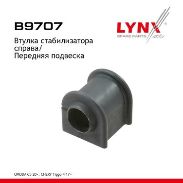 LYNXauto B9707 Втулка стабилизатора | перед прав | - 1