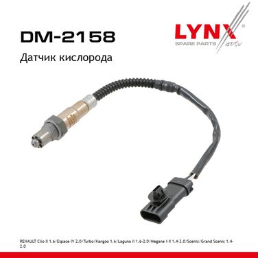 LYNXauto DM-2158 Датчик кислорода - 1