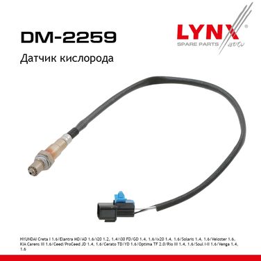 LYNXauto DM-2259 Датчик кислорода - 1