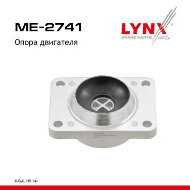 LYNXauto ME-2741 Опора двигателя - 1