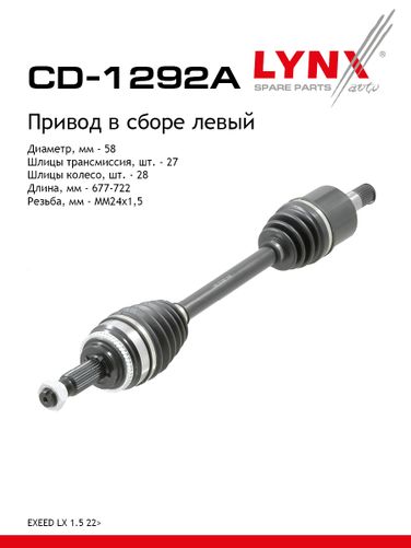 LYNXauto CD-1292A Привод в сборе l | перед лев | - 1