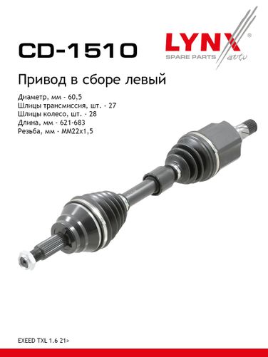 LYNXauto CD-1510 Привод в сборе l | перед лев | - 1