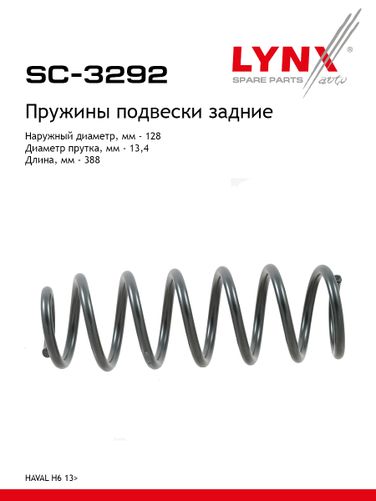 LYNXauto SC-3292 Пружины подвески | зад прав/лев | - 1