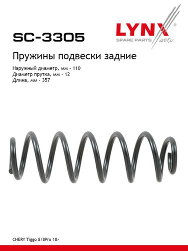 LYNXauto SC-3305 Пружины подвески | зад прав/лев | - 1