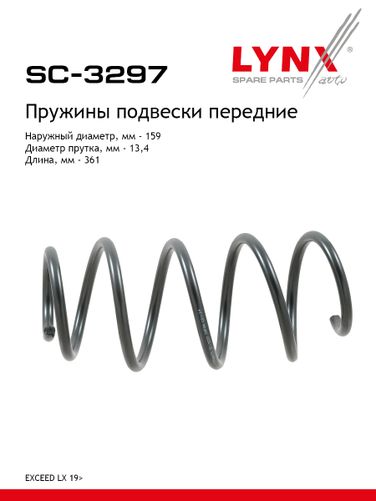 LYNXauto SC-3297 Пружины подвески | перед прав/лев | - 1