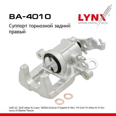 LYNXauto BA-4010 Суппорт тормозной | зад прав | - 1
