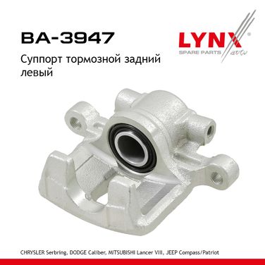 LYNXauto BA-3947 Суппорт тормозной | зад лев | - 1
