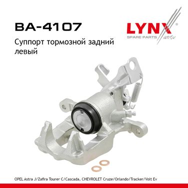 LYNXauto BA-4107 Суппорт тормозной | зад лев | - 1