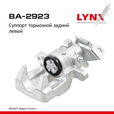 LYNXauto BA-2923 Суппорт тормозной | зад лев | - 1