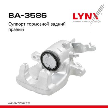 LYNXauto BA-3586 Суппорт тормозной | зад прав | - 1