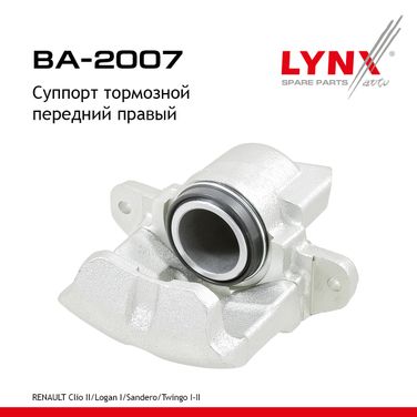 LYNXauto BA-2007 Суппорт тормозной | перед прав | - 1