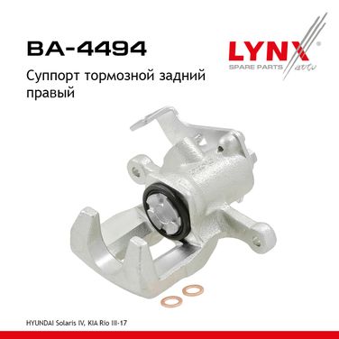 LYNXauto BA-4494 Суппорт тормозной | зад прав | - 1