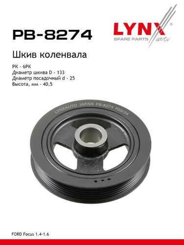 LYNXauto PB-8274 Шкив коленчатого вала - 1