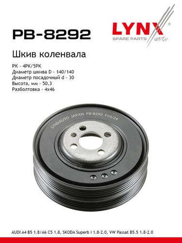 LYNXauto PB-8292 Шкив коленчатого вала - 1