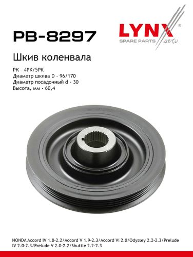 LYNXauto PB-8297 Шкив коленчатого вала - 1