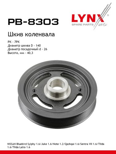 LYNXauto PB-8303 Шкив коленчатого вала - 1