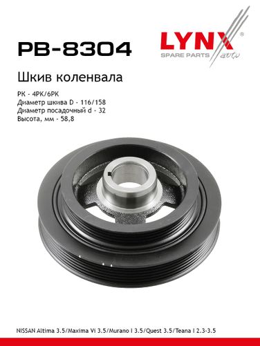 LYNXauto PB-8304 Шкив коленчатого вала - 1