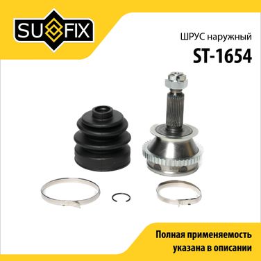 SUFIX ST-1654 Шрус наружный | перед прав/лев | - 1