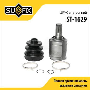 SUFIX ST-1629 Шрус внутренний | перед прав/лев | - 1