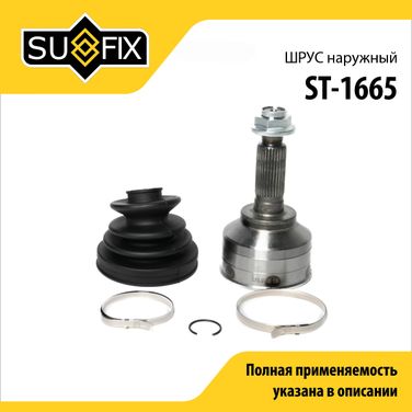 SUFIX ST-1665 Шрус наружный | перед прав/лев | - 1