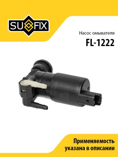 SUFIX FL-1222 Насос омывателя lada largus - 1