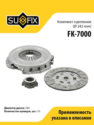 SUFIX FK-7000 Комплект сцепления (O 242 mm) volga/gazelle/sobol - 1