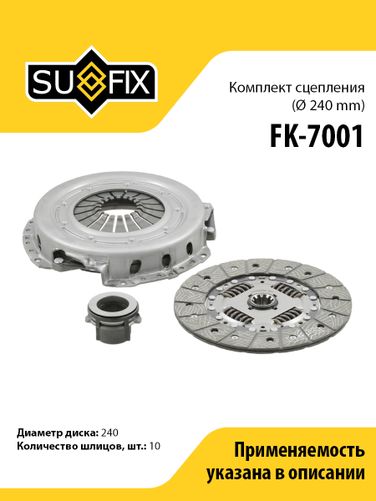 SUFIX FK-7001 Комплект сцепления (O 240 mm) gazelle/gazelle next - 1