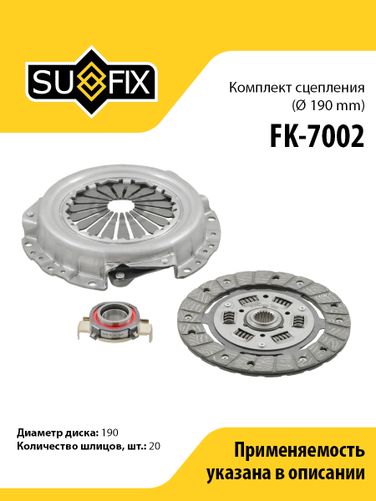 SUFIX FK-7002 Комплект сцепления (O 190 mm) lada 2108-099/2113-15 - 1