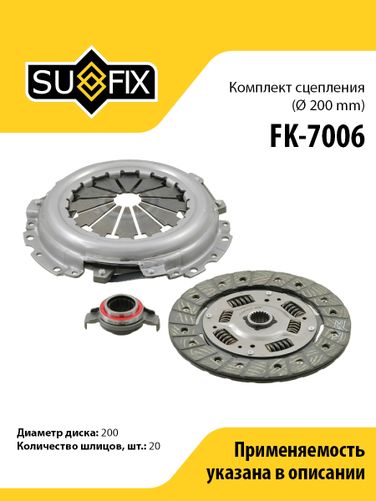 SUFIX FK-7006 Комплект сцепления (O 200 mm) lada granta 2190/kalina 1117-19/priora 2170-72 - 1