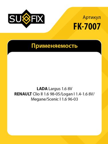 SUFIX FK-7007 Комплект сцепления (O 200 mm) lada largus - 2