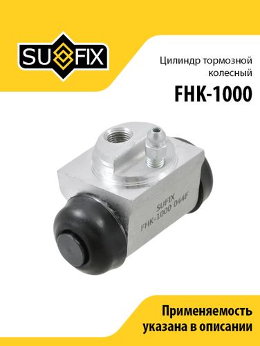 SUFIX FHK-1000 Цилиндр тормозной колесный lada largus - 1