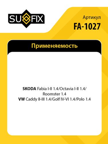 SUFIX FA-1027 Насос водяной - 2