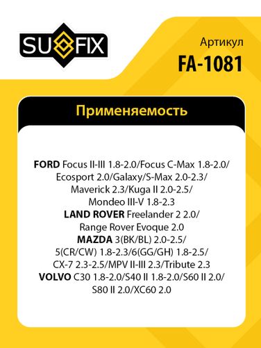 SUFIX FA-1081 Насос водяной - 2