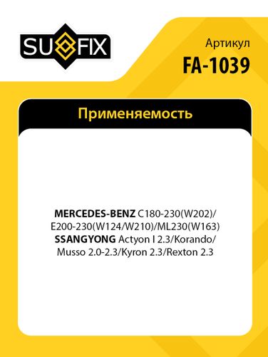 SUFIX FA-1039 Насос водяной - 2
