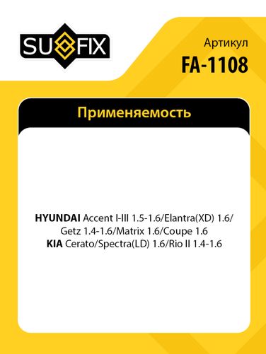SUFIX FA-1108 Насос водяной - 2