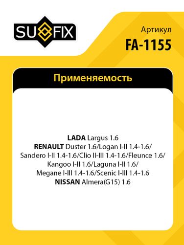 SUFIX FA-1155 Насос водяной lada largus - 2