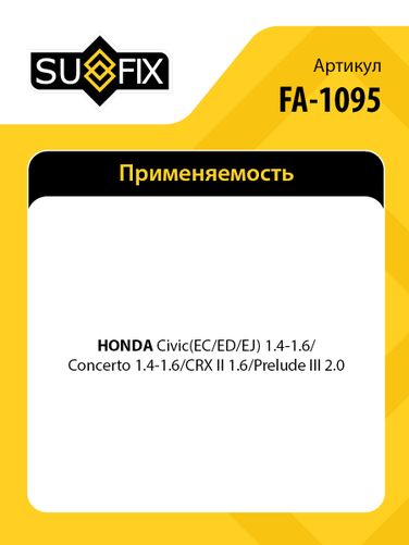 SUFIX FA-1095 Насос водяной - 2