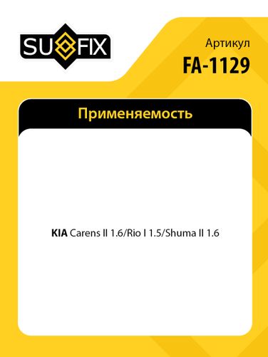 SUFIX FA-1129 Насос водяной - 2