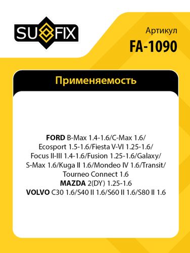 SUFIX FA-1090 Насос водяной - 2