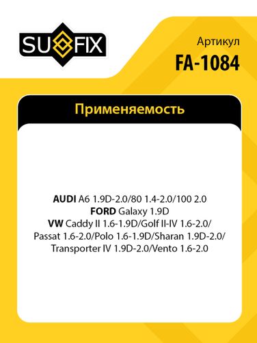 SUFIX FA-1084 Насос водяной - 2