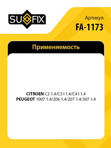 SUFIX FA-1173 Насос водяной - 2