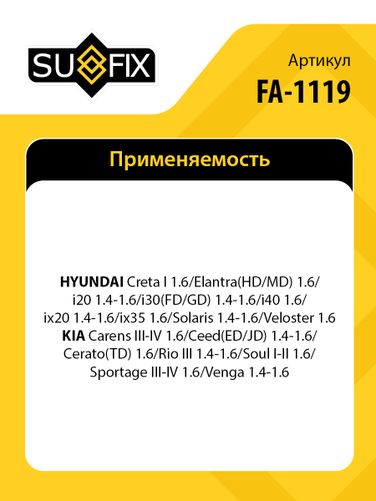 SUFIX FA-1119 Насос водяной - 2
