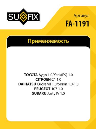SUFIX FA-1191 Насос водяной - 2