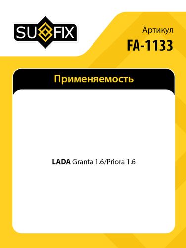 SUFIX FA-1133 Насос водяной lada granta 2190-94/kalina 2192-94/largus - 2